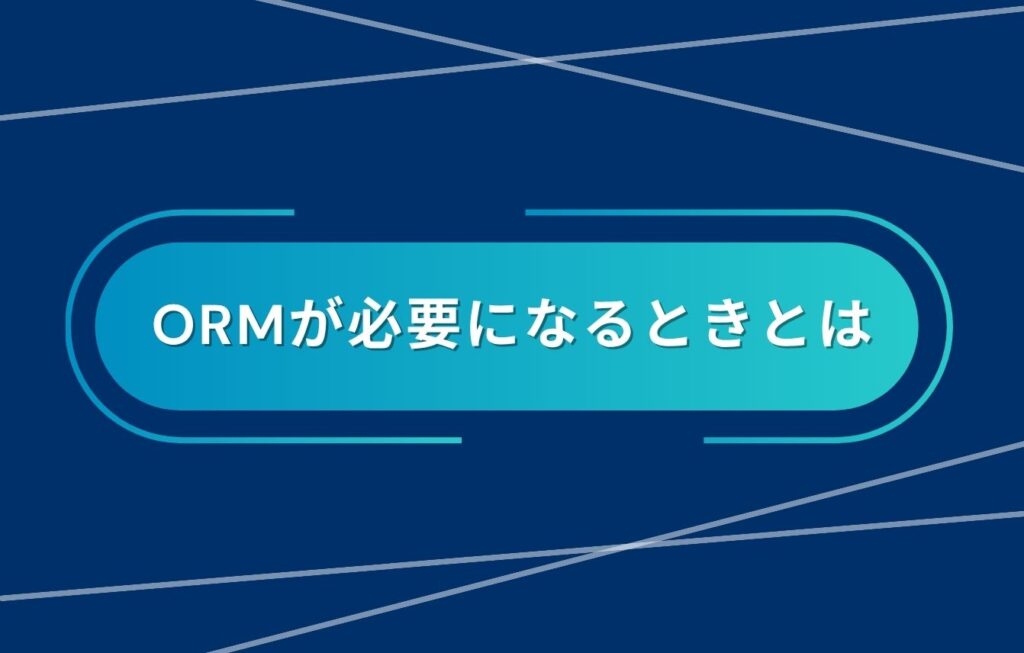 ORM（オンラインレピュテーションマネジメント）が必要になるときとは