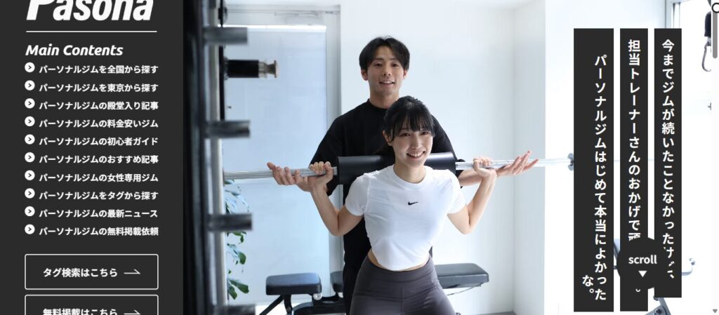 パーソナルジム比較ナビ合同会社