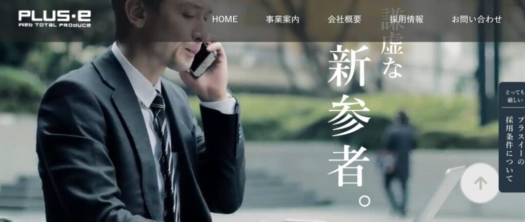 株式会社プラスイーの基本情報と強み 風評被害対策からSEOまで幅広く対応