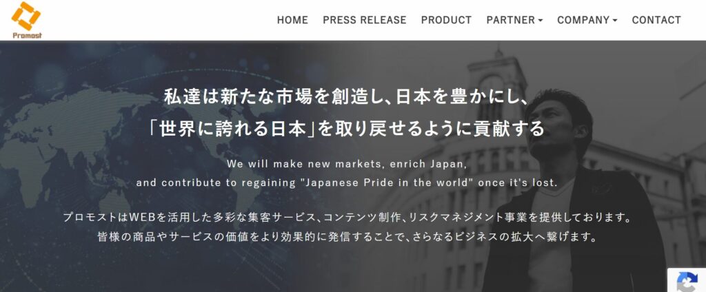 株式会社プロモストの基本情報