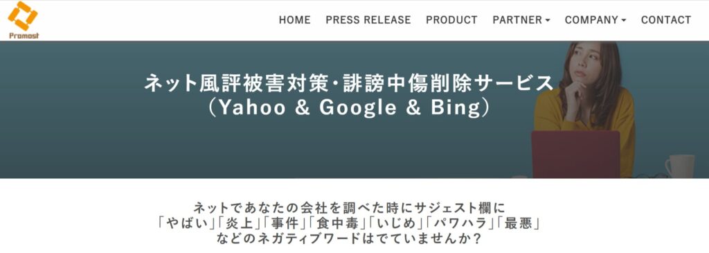株式会社プロモストの事業概要