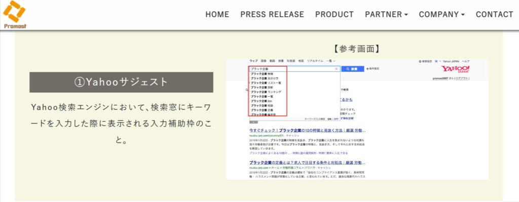 株式会社プロモストのおすすめポイント