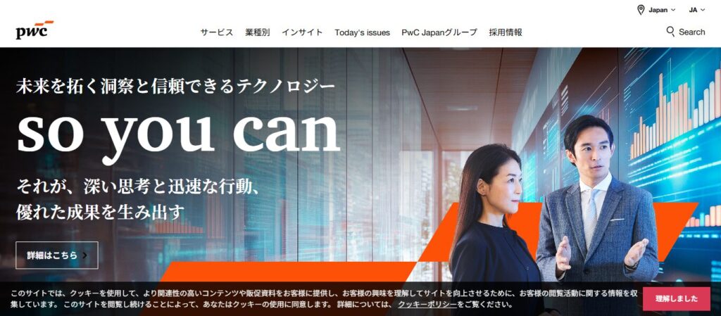 PwCコンサルティング合同会社