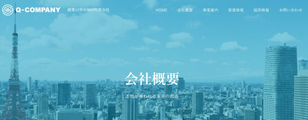 株式会社Qの基本情報