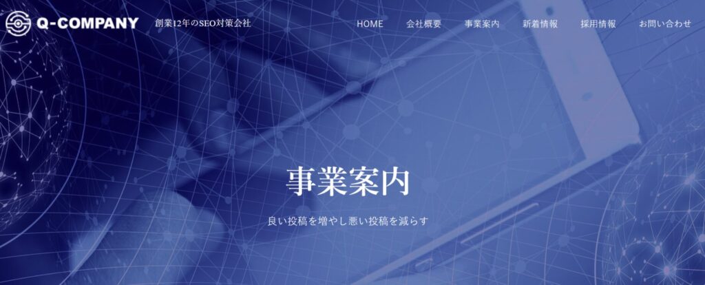 株式会社Q(Q-MIX)の事業概要