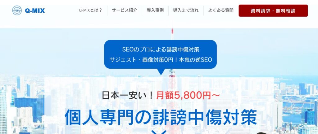 株式会社Q「Q-MIX」