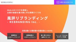 リブランディング株式会社は何が強み?概要やおすすめポイントを徹底解説 | WEBブランディング研究所