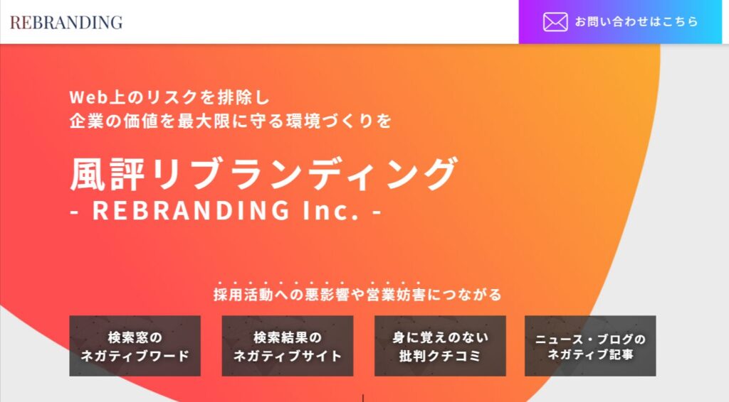 リブランディング株式会社のおすすめポイント