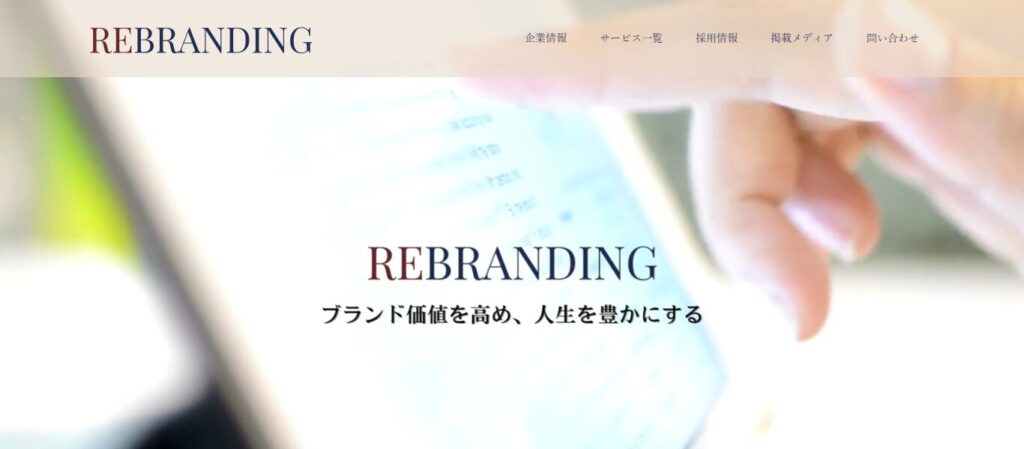 株式会社リブランディング
