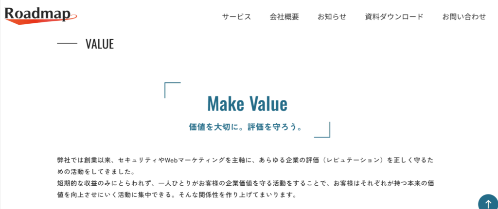 株式会社ロードマップの基本情報