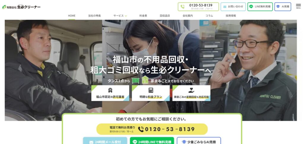 生必クリーナー