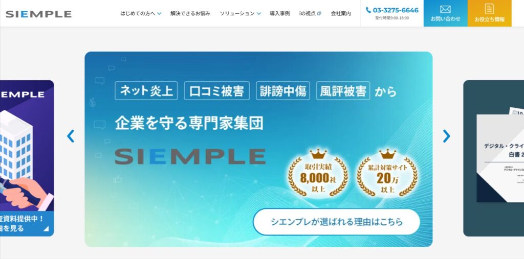 シエンプレ株式会社