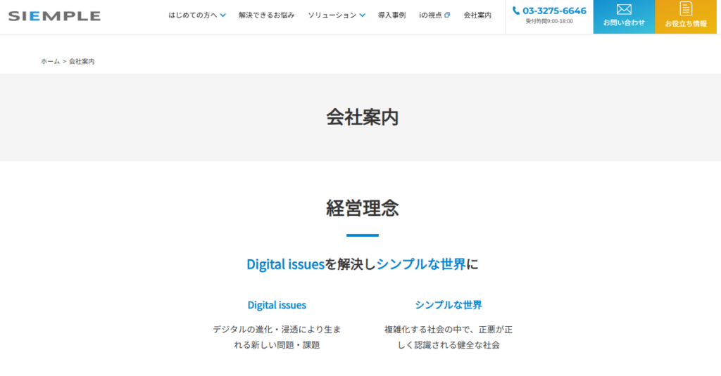 シエンプレ株式会社の基本情報