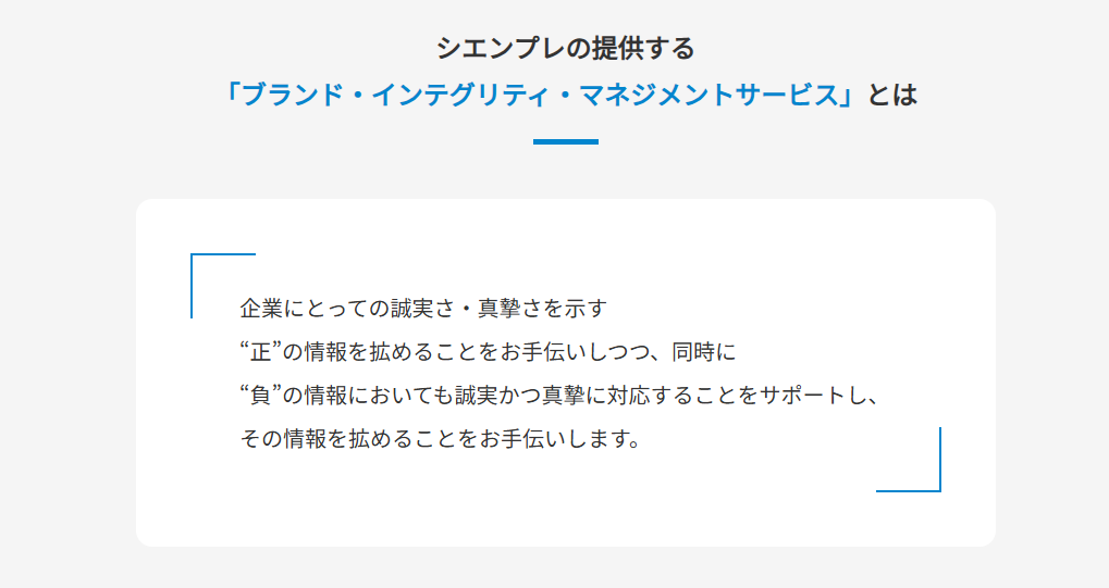 シエンプレ株式会社の事業概要