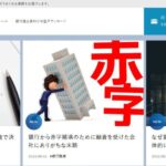 資金繰りプラス