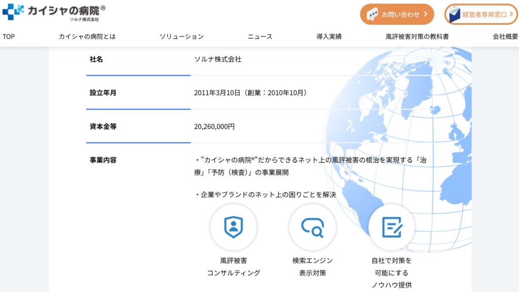 株式会社ソルナの基本情報