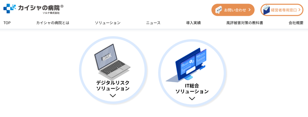 株式会社ソルナの事業概要