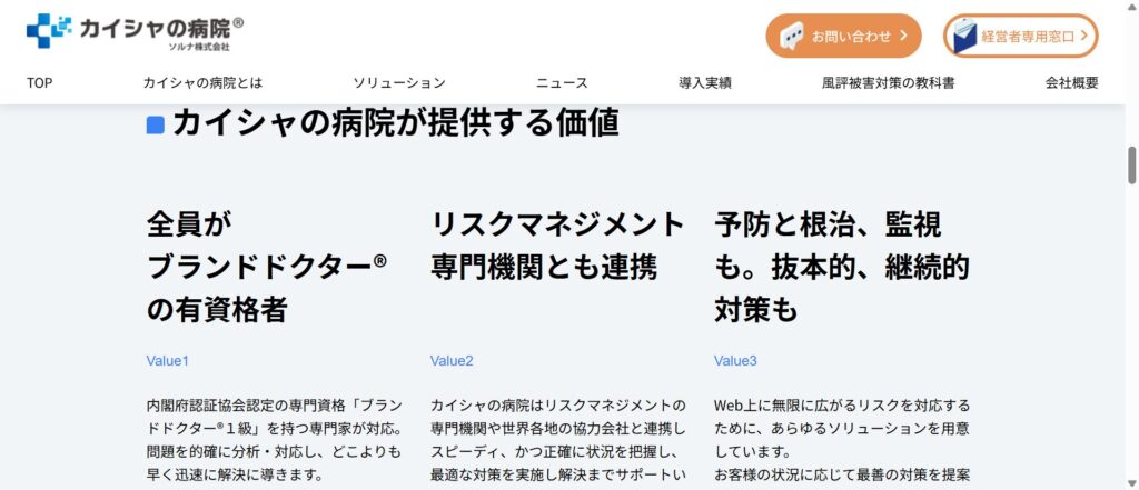 株式会社ソルナのおすすめポイント