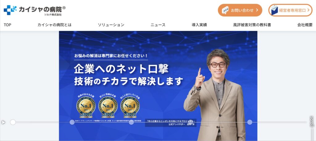 株式会社ソルナの評判は？基本情報やおすすめポイントを徹底解説