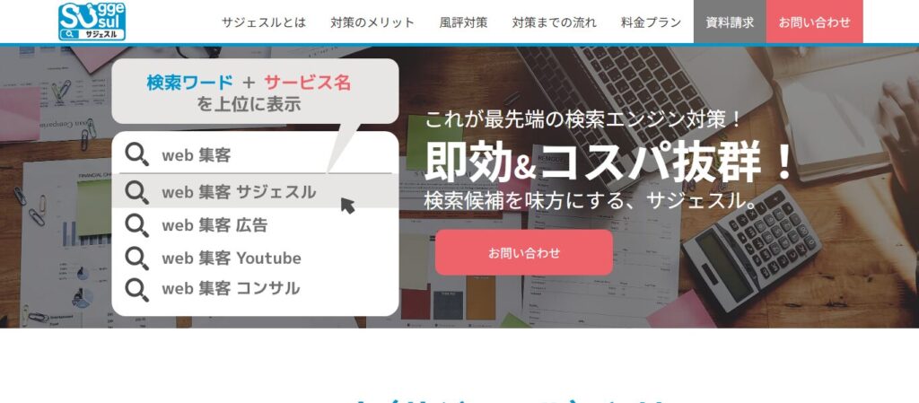 サジェスル（株式会社IIP）