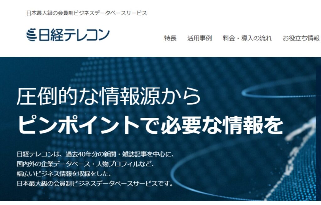 ④新聞記事のデータベースから事件・不祥事を調べる