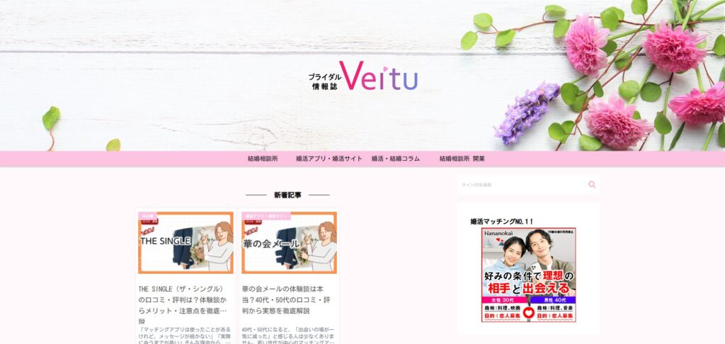 ブライダル情報誌ヴェルチュ