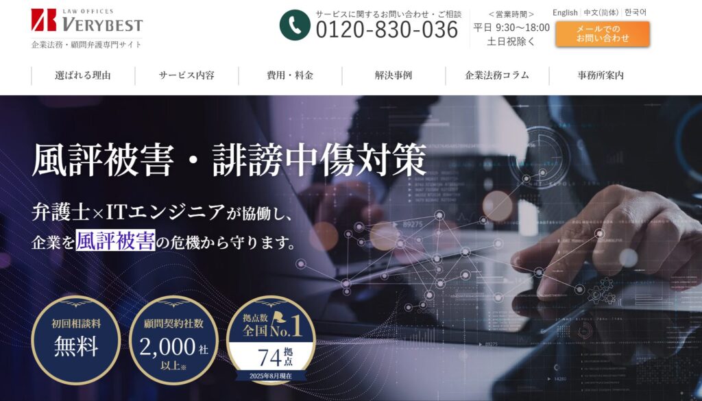 ベリーベスト法律事務所