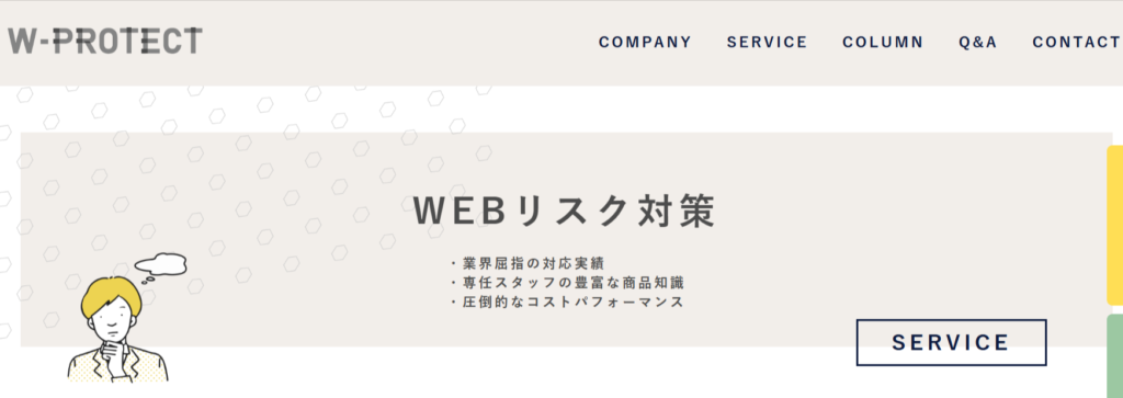 株式会社ライフデザイン(W-PROTECT)のおすすめポイント