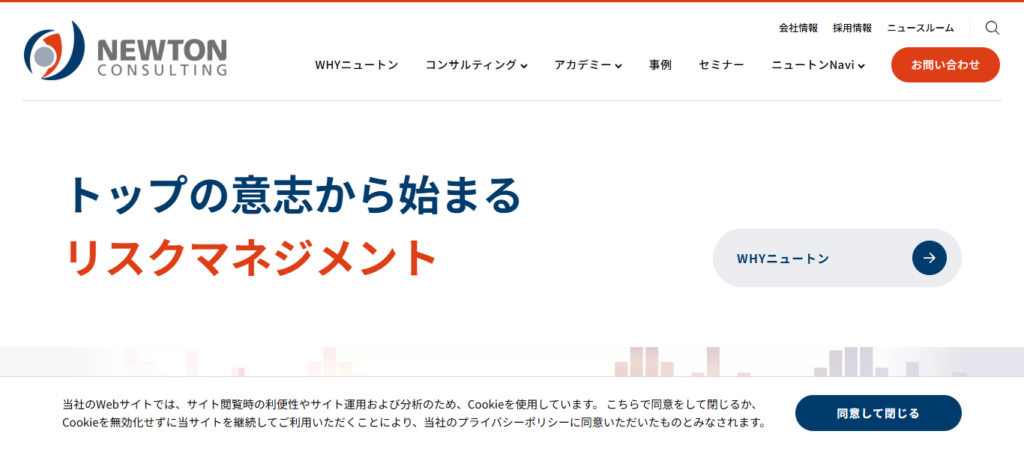 ニュートン･コンサルティング株式会社