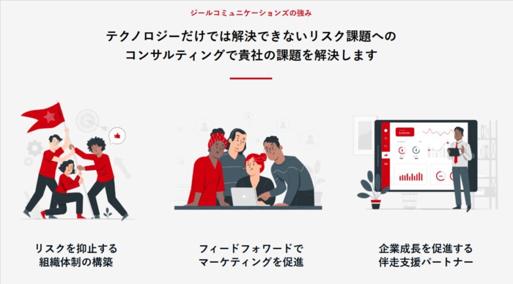 株式会社ジールコミュニケーションズのおすすめポイント