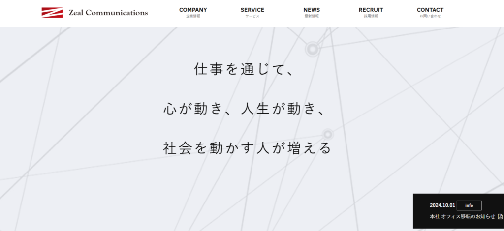 株式会社ジールコミュニケーションズの評判は？基本情報やおすすめポイントを徹底解説
