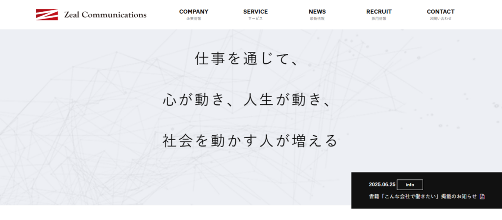 株式会社ジールコミュニケーションズ