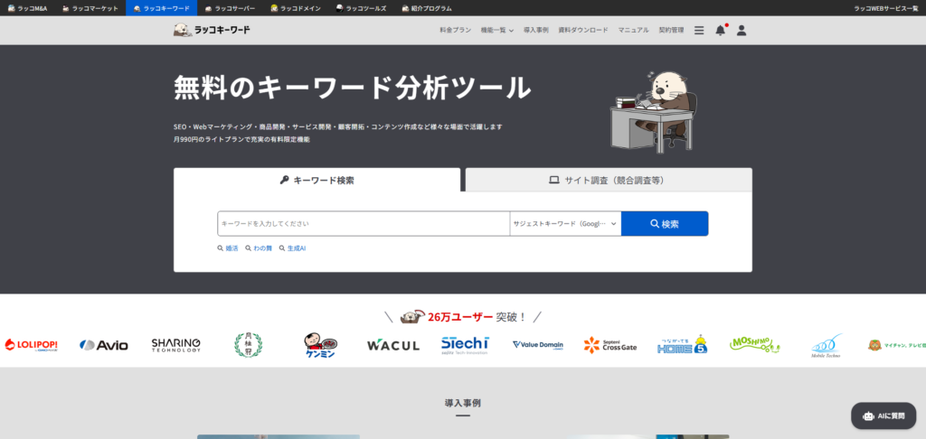 ラッコキーワード