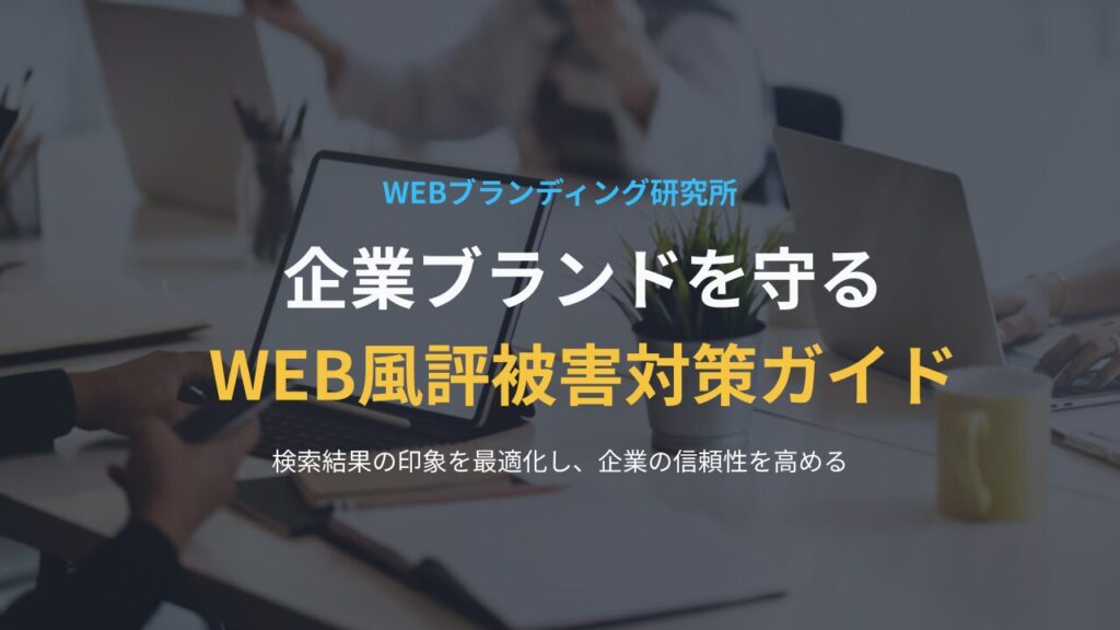 風評被害対策のご提案